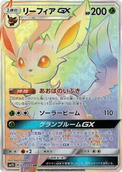 Leafeon-GX