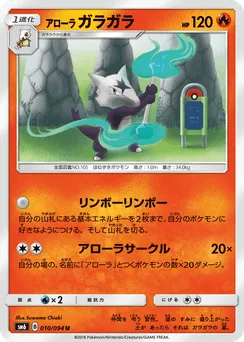 Alolan Marowak