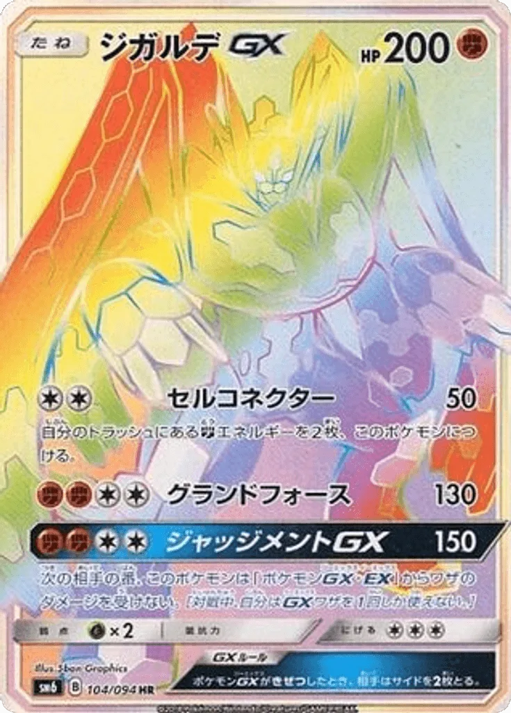 Zygarde-GX