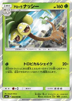 Alolan Exeggutor