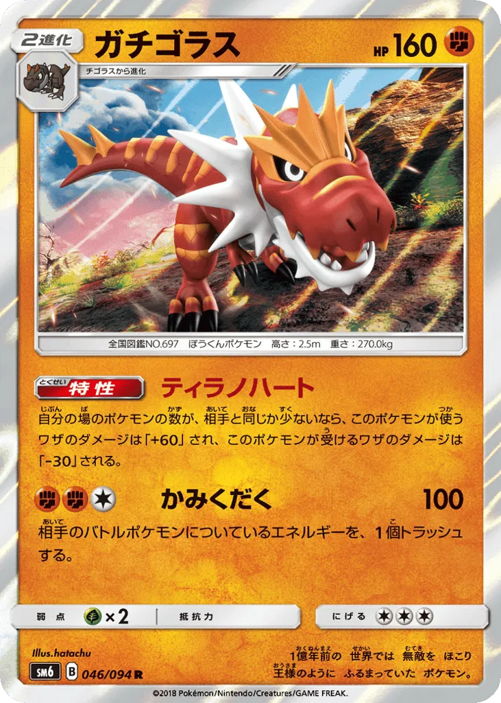 Tyrantrum