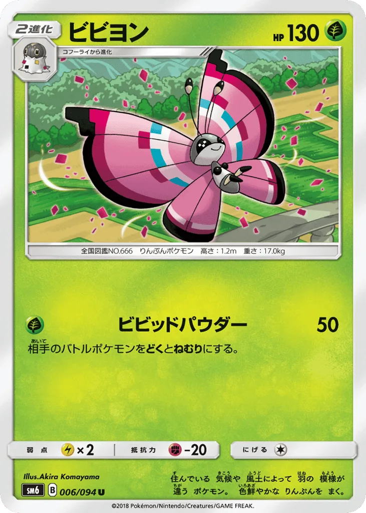 Vivillon