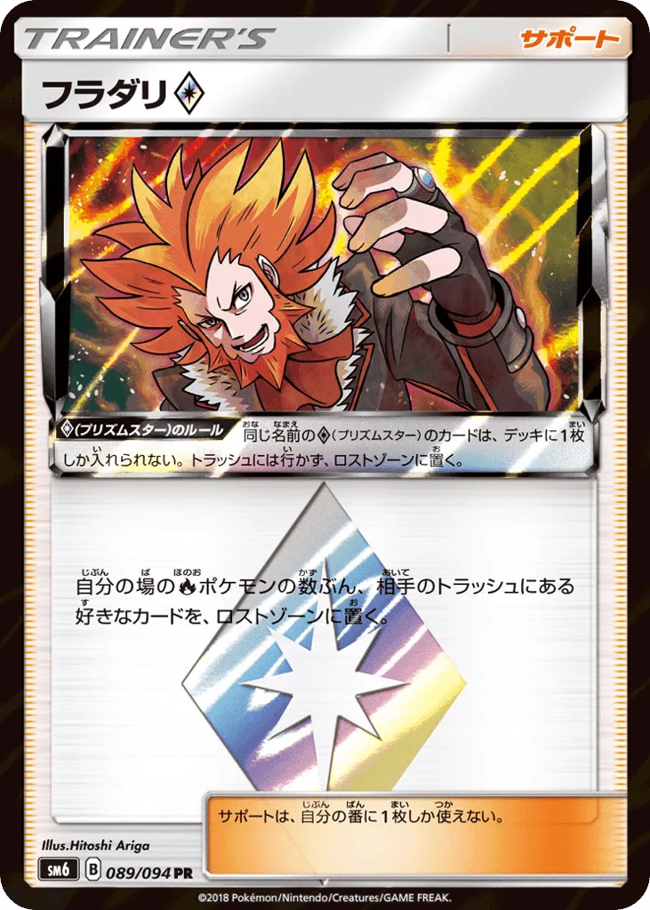 Lysandre ◇