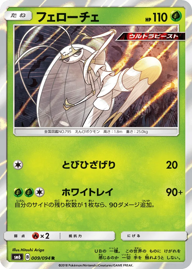 Pheromosa