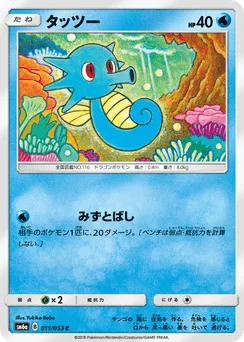 Horsea