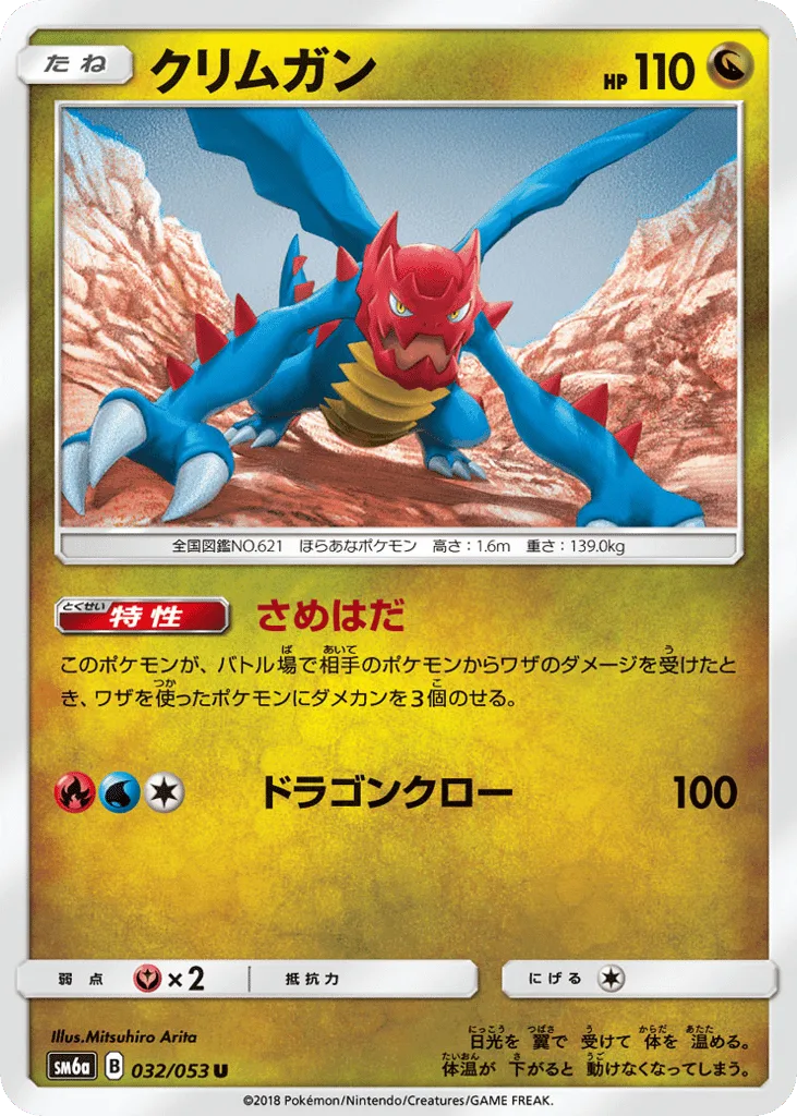 Druddigon
