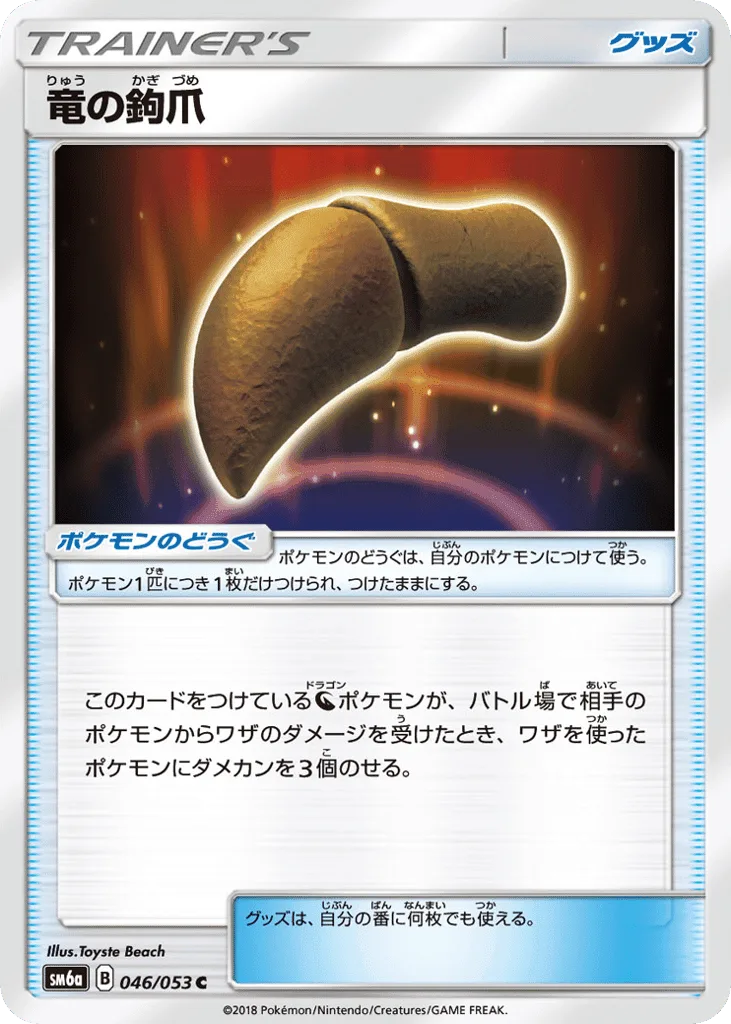 Dragon Talon