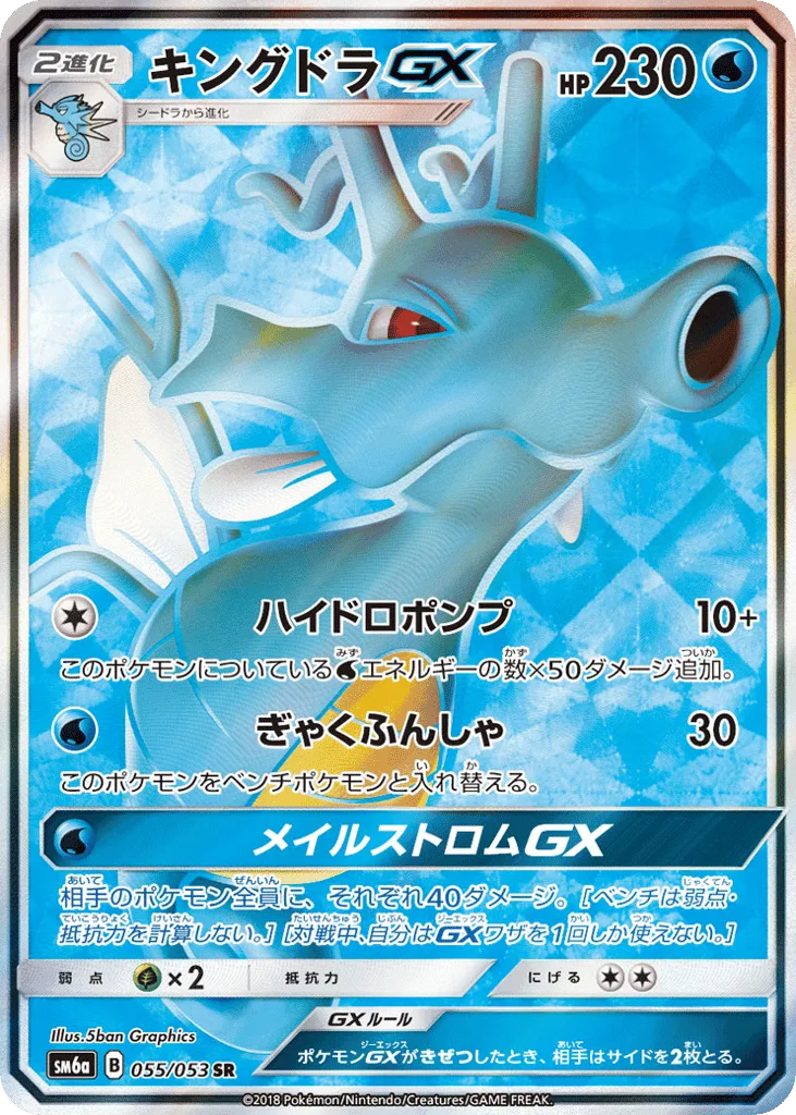 Kingdra-GX