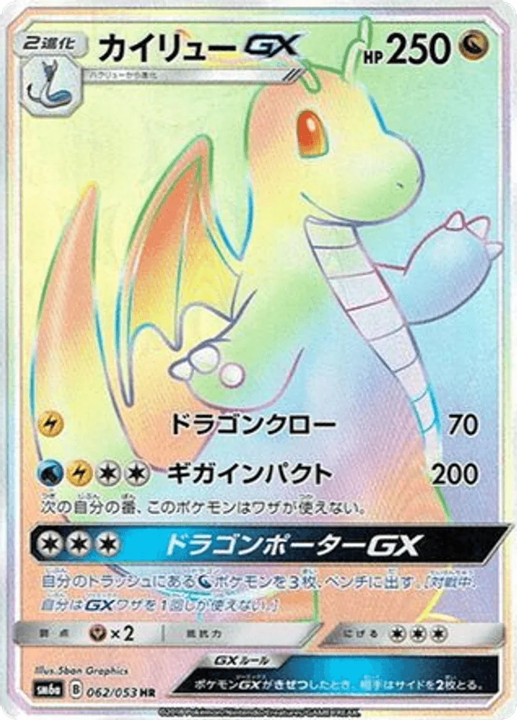 Dragonite-GX