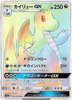 Dragonite-GX