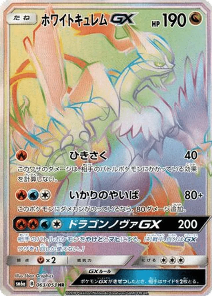 White Kyurem-GX