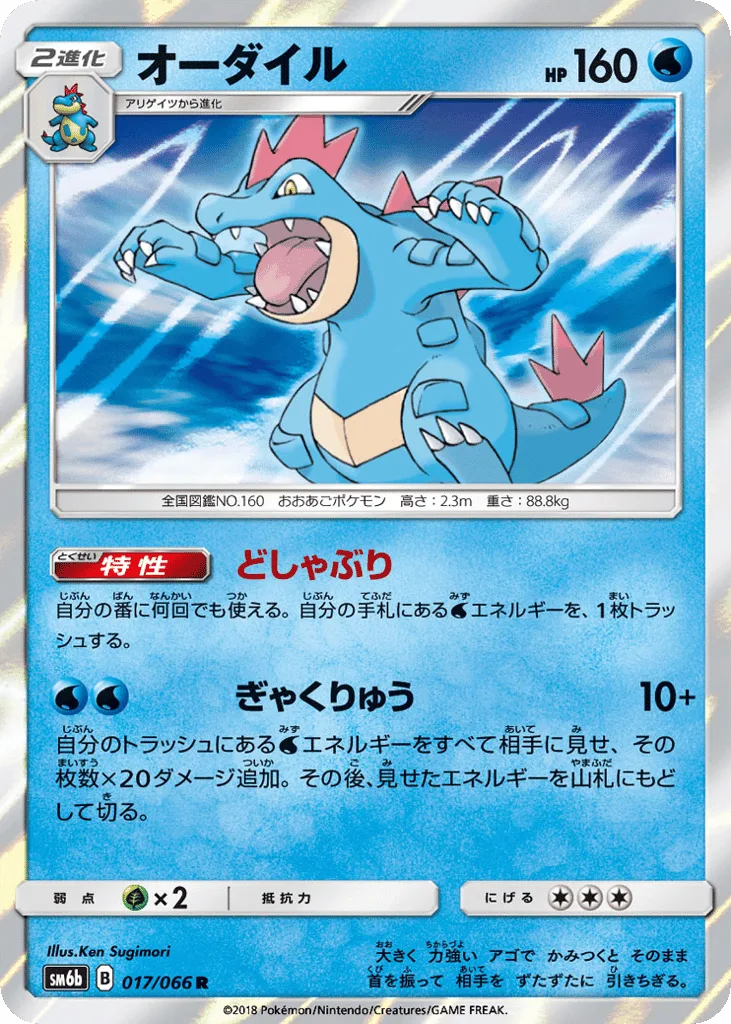 Feraligatr