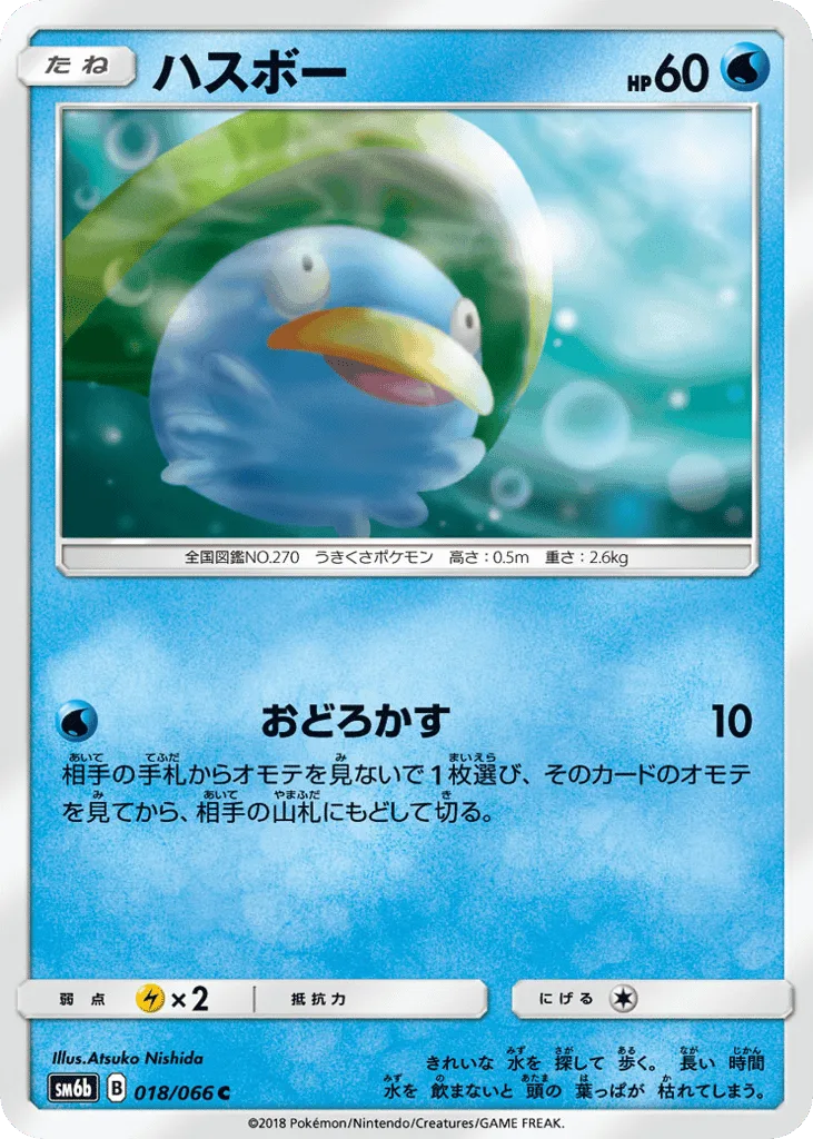 Lotad