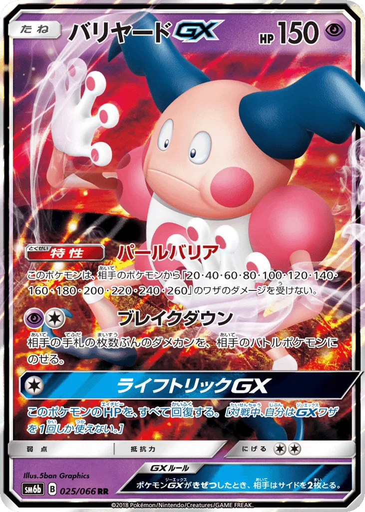 Mr. Mime-GX