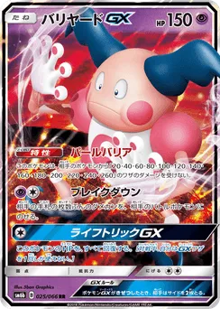 Mr. Mime-GX