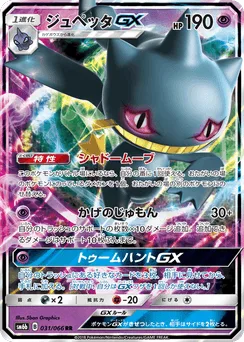 Banette-GX