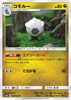 Shelgon