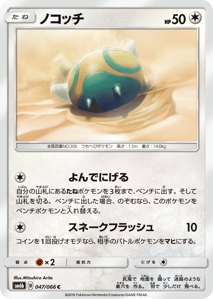 Dunsparce