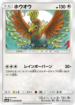 Ho-Oh
