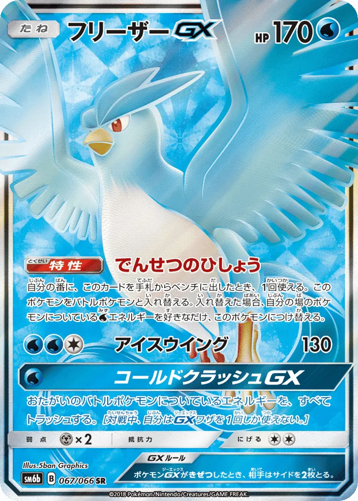 Articuno-GX