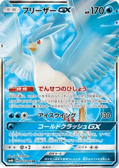 Articuno-GX