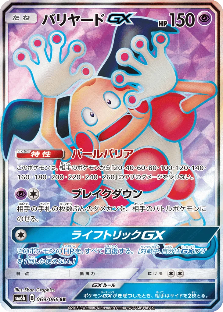Mr. Mime-GX