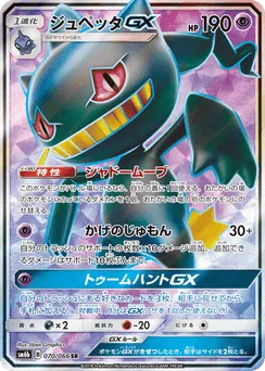 Banette-GX