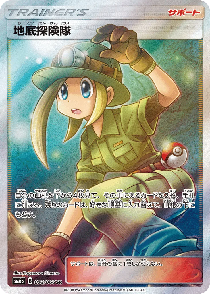 Underground Expedition
