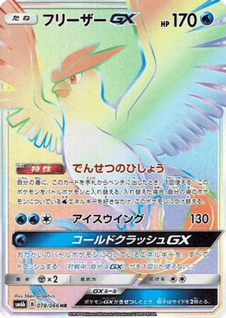 Articuno-GX