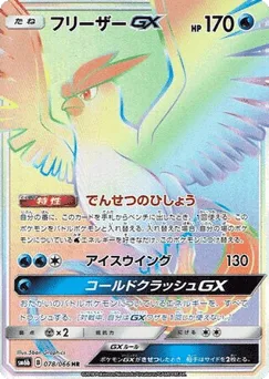 Articuno-GX
