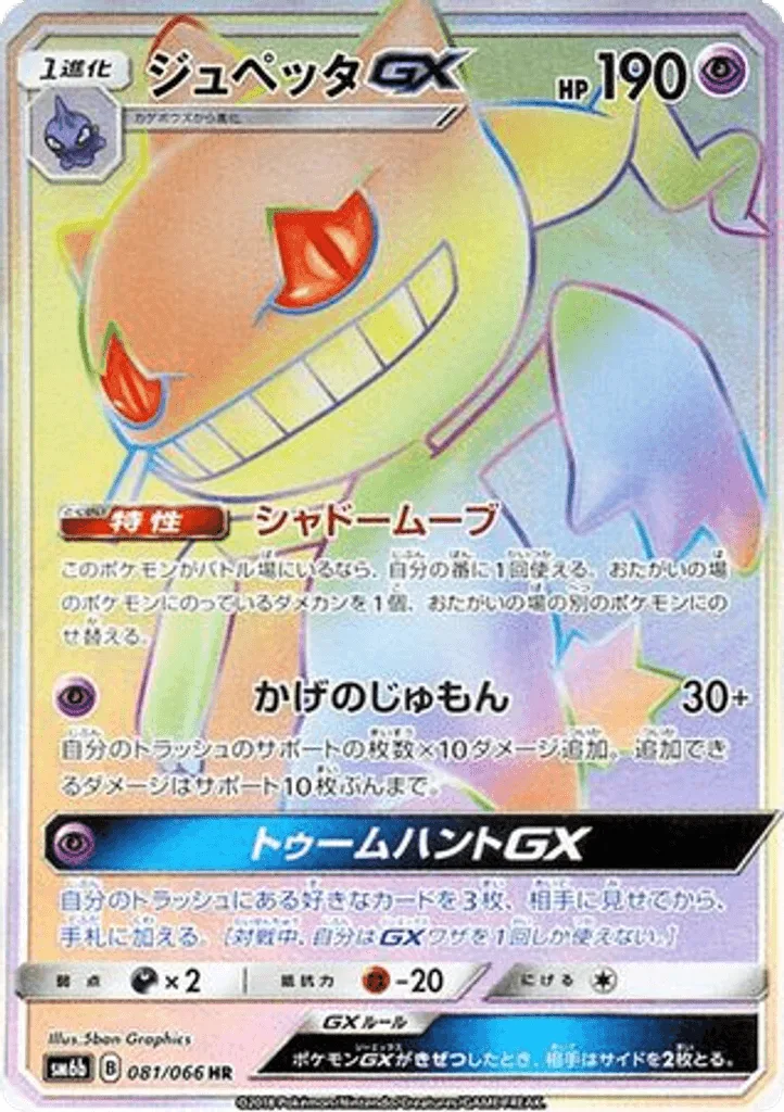 Banette-GX