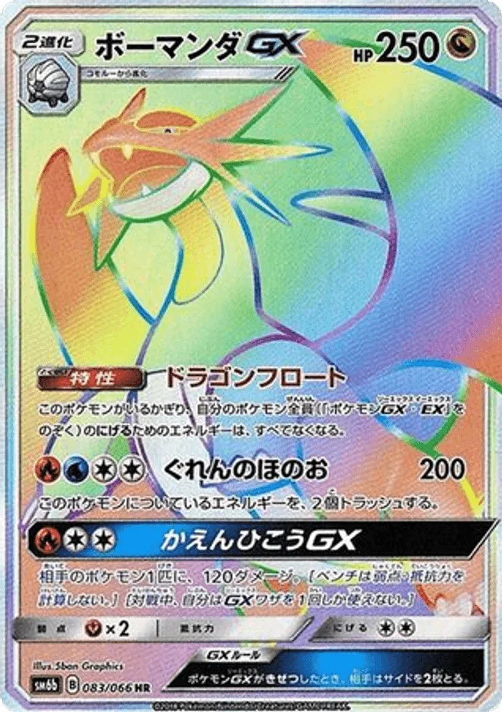 Salamence-GX