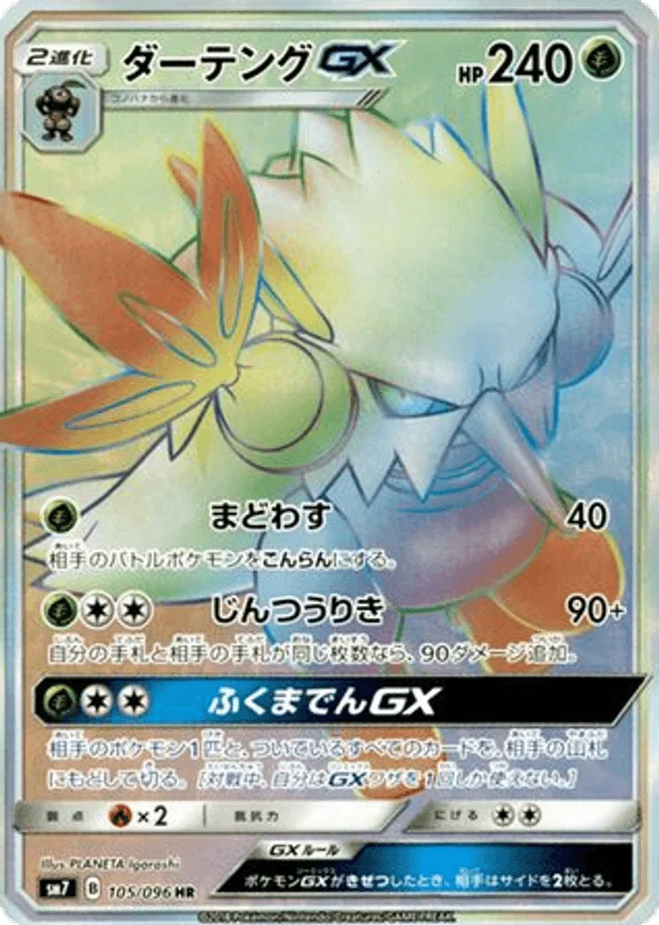 Shiftry-GX