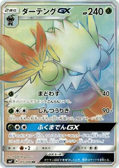 Shiftry-GX