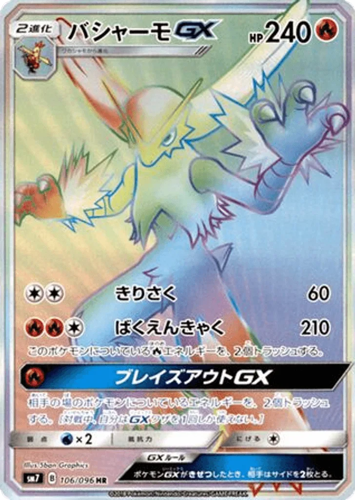 Blaziken-GX