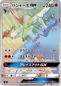 Blaziken-GX