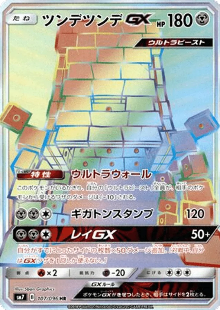 Stakataka-GX