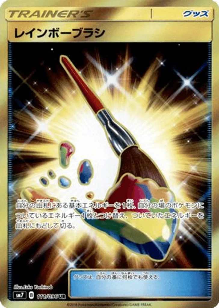Rainbow Brush
