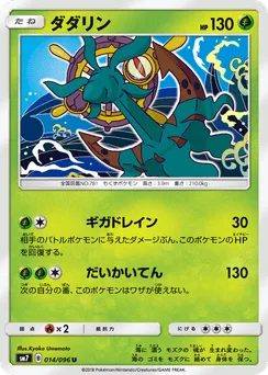 Dhelmise