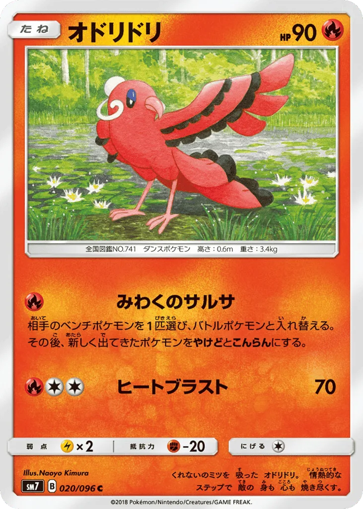 Oricorio