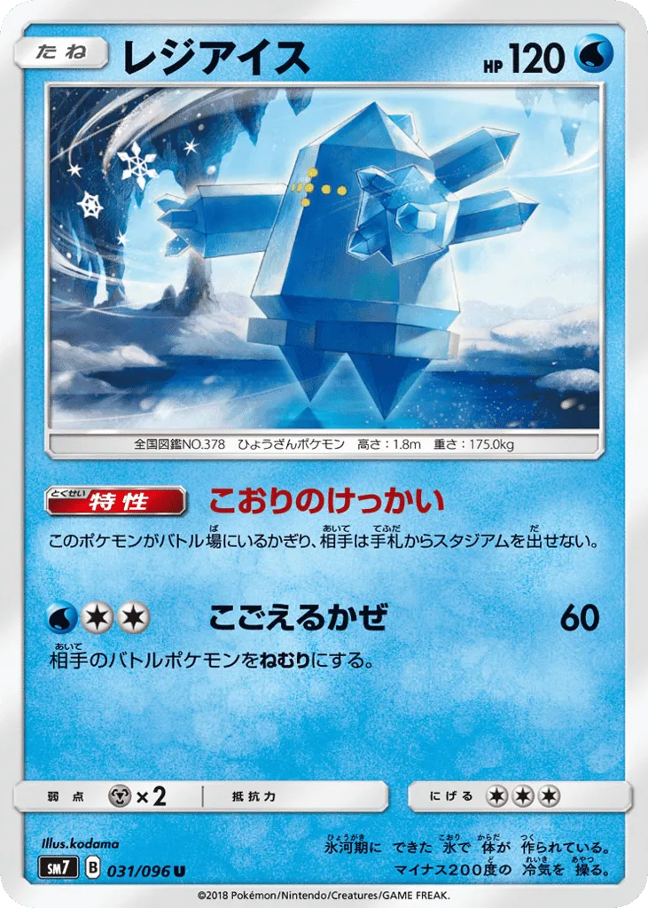 Regice