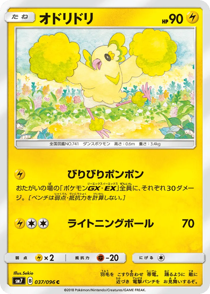 Oricorio