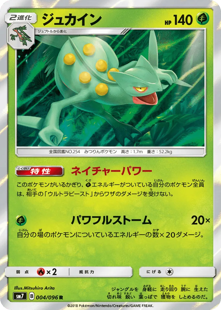 Sceptile