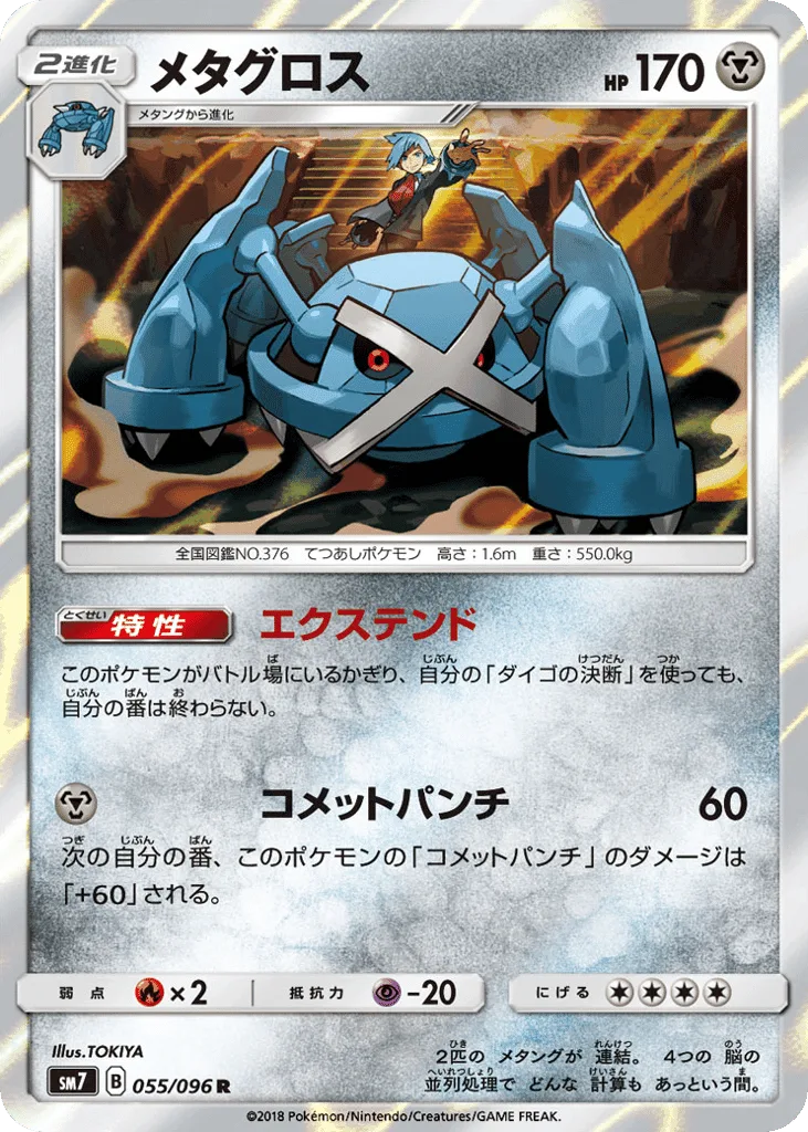 Metagross
