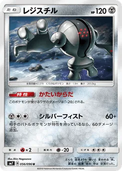 Registeel