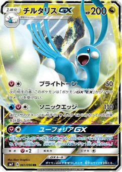 Altaria-GX