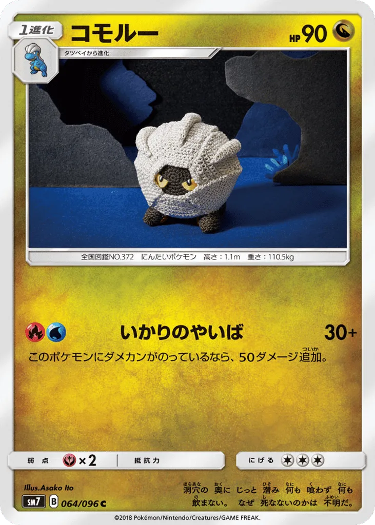 Shelgon