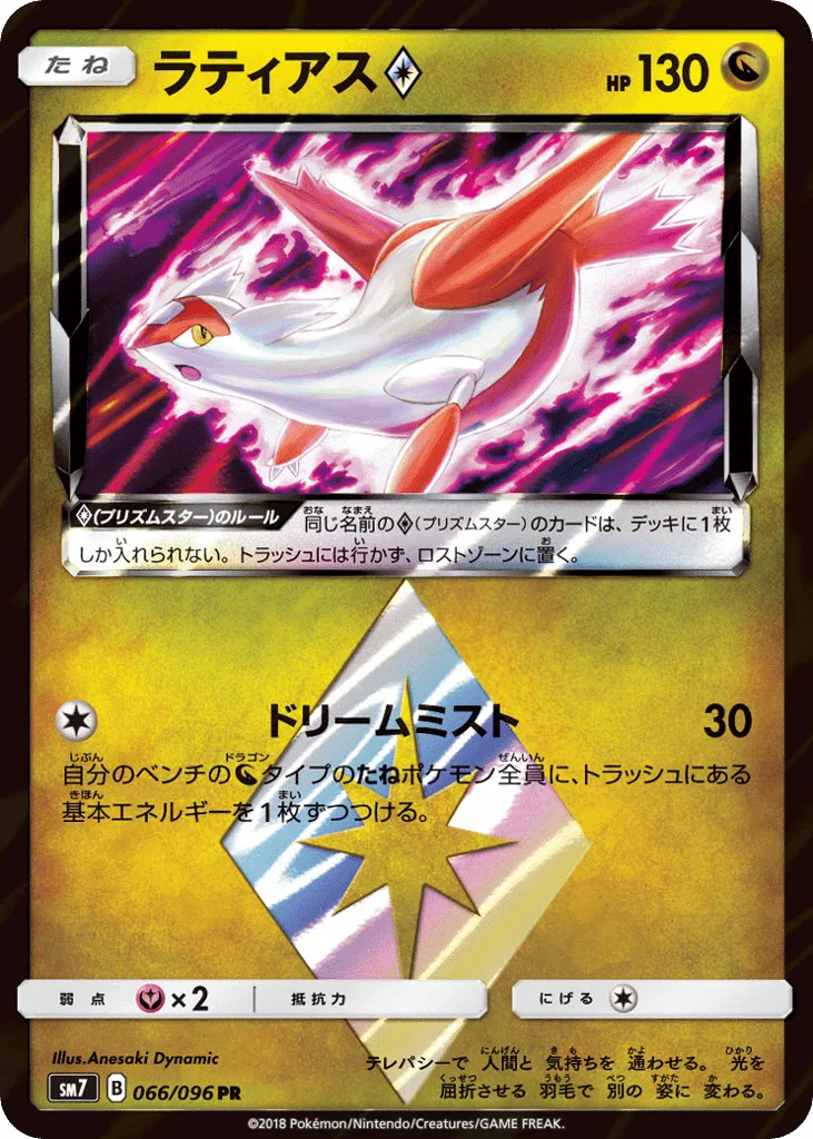 Latias ◇