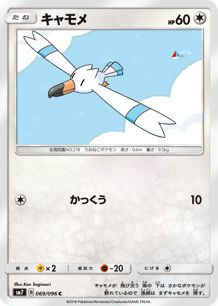 Wingull