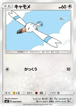 Wingull
